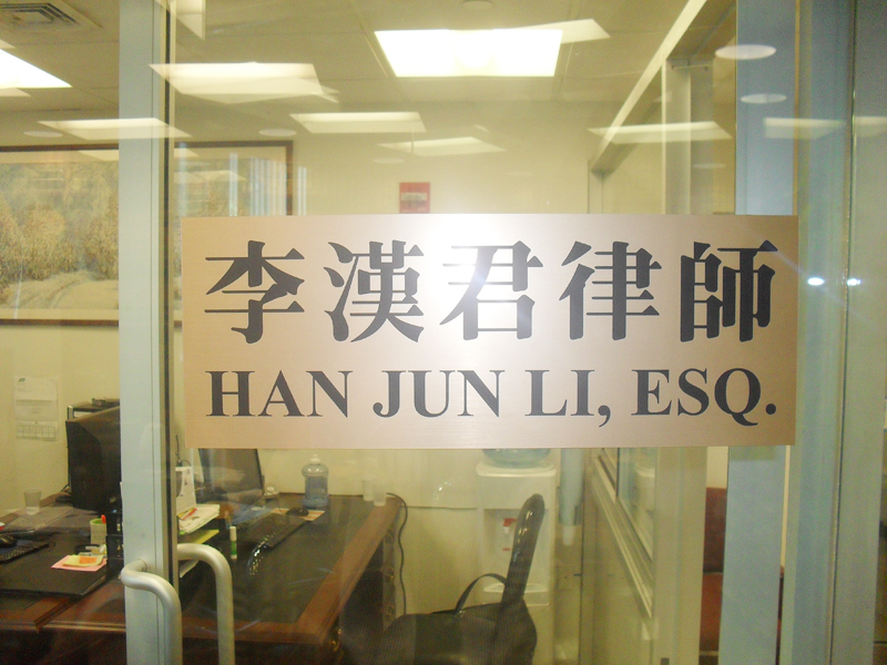 Han Jun Li Attorney at Law