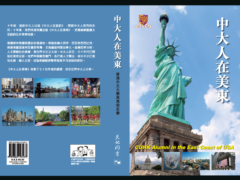 A welcome from the CUHK alumni association in NY