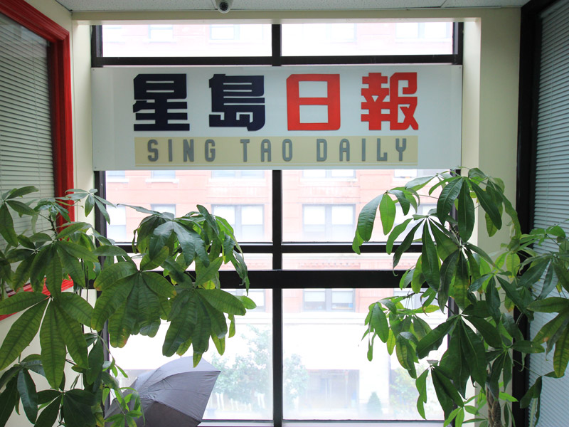 Sing Tao Newspaper New York Ltd.