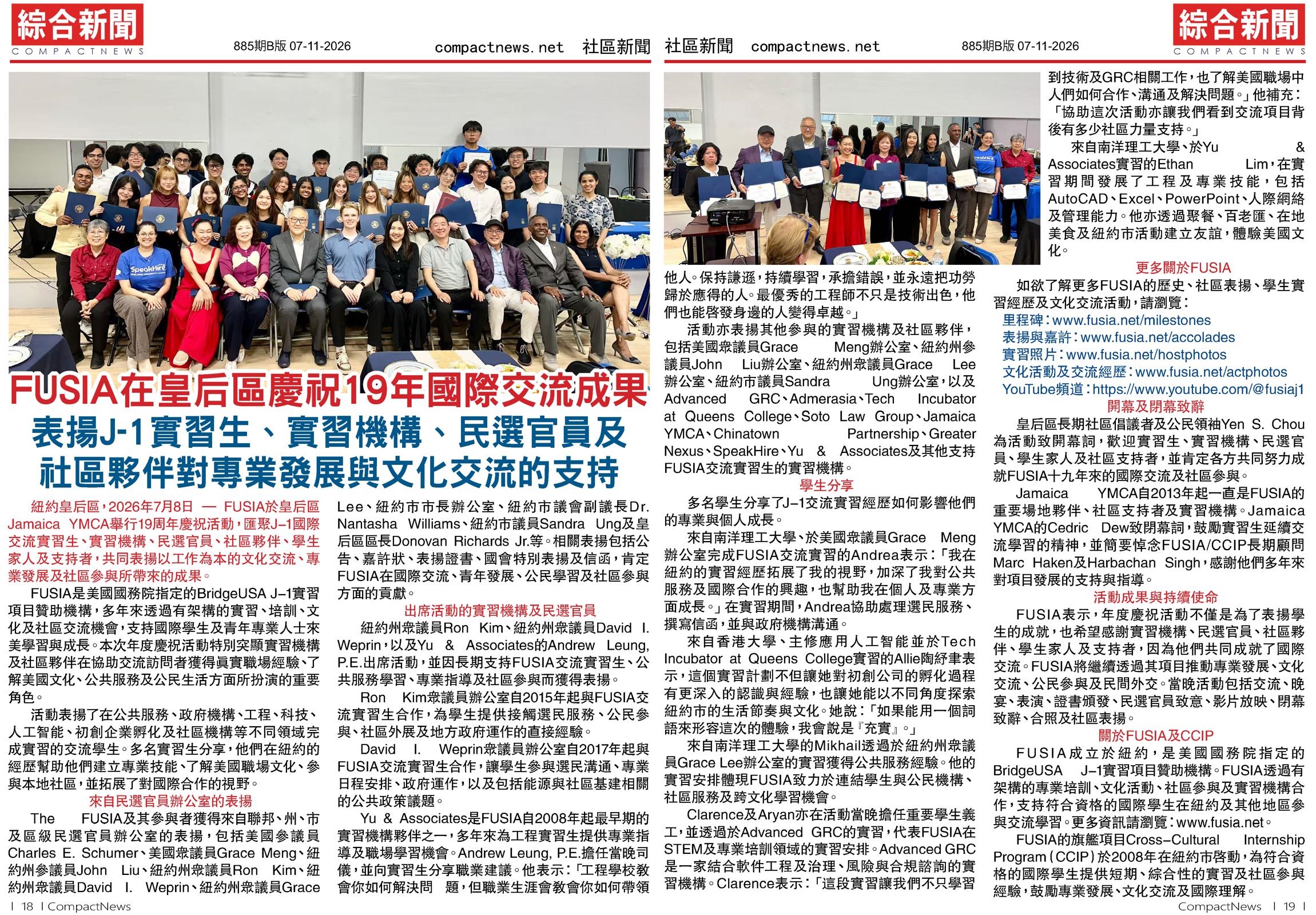 FUSIA Celebrates 19 Years of International Exchange Achievements in Queens