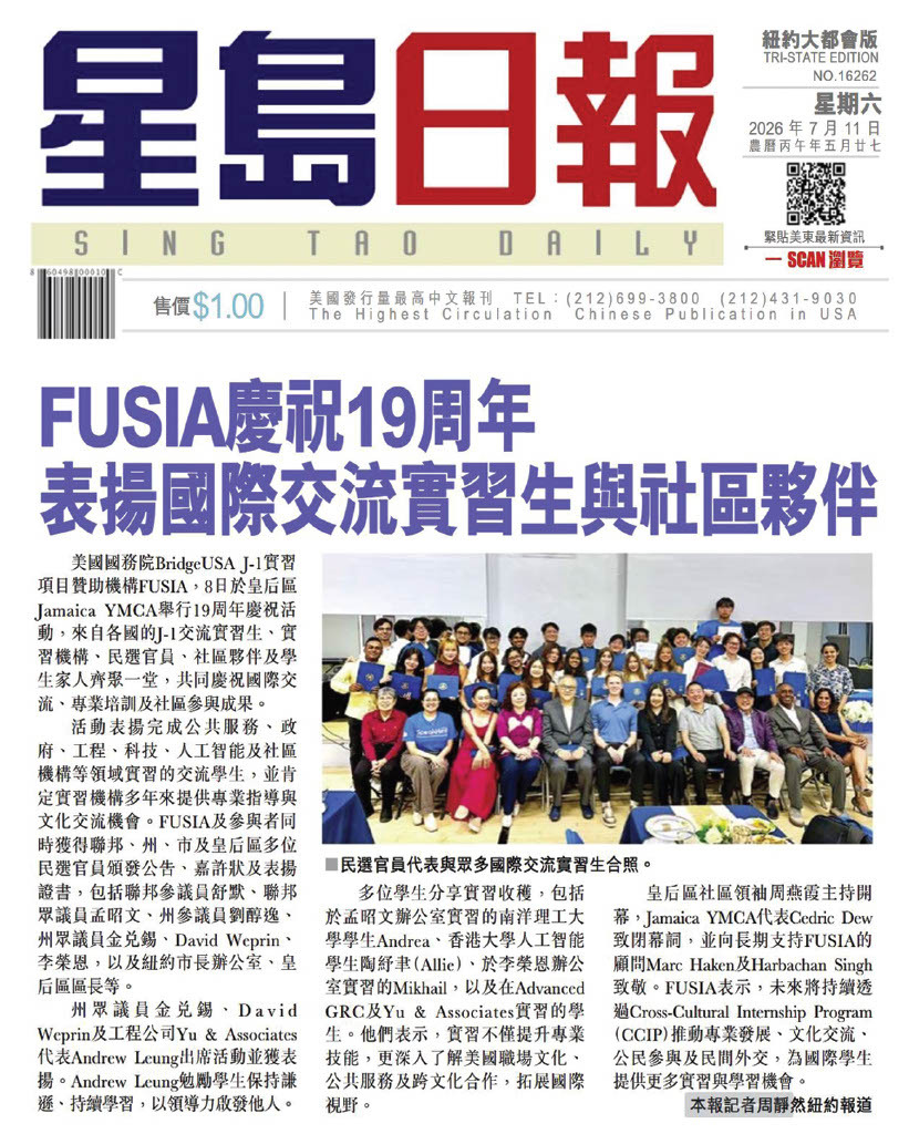 FUSIA Celebrates Its 19th Anniversary, Honoring International Exchange Interns and Community Partners